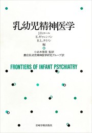 乳幼児精神医学