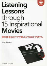 現代映画のセリフで鍛えるリスニングスキル
