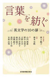 言葉を紡ぐ