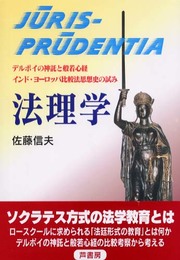 法理学