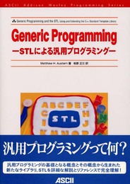 GenericProgramming: STLによる汎用プログラミング (ASCII AddisonWesleyProgrammingSerie)
