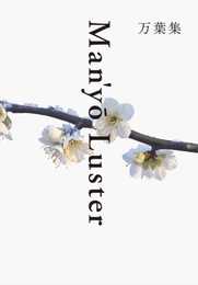 万葉集 Man'yo? Luster 新装版