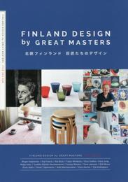 北欧フィンランド　巨匠たちのデザイン