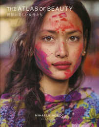 世界の美しい女性たち-THE ATLAS OF BEAUTY--世界の女性たち 約550名のポートレート-