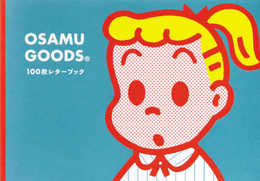 OSAMU GOODS 100枚レターブック ([バラエティ])