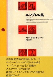 エンブレム集