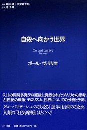 自殺へ向かう世界