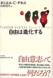 自由は進化する
