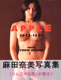 Apple: 1972-1977 麻田奈美写真集