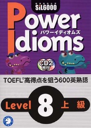 CD付PowerIdioms8