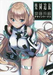 楽園追放 Expelled from Paradise 齋藤将嗣デザインワークス