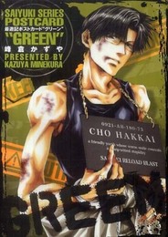 最遊記POSTCARD “GREEN”