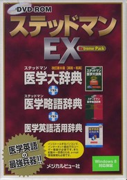 ステッドマンEX[DVD-ROM]