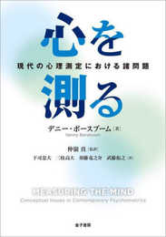 心を測る