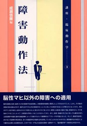 講座・臨床動作学 3
