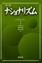 ナショナリズム 第2版