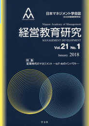 経営教育研究vol.21-№1