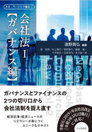 会社法I ガバナンス編 (ネオ・ベーシック商法2)