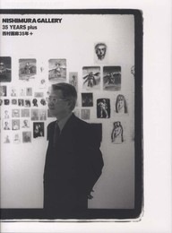 西村画廊35年+