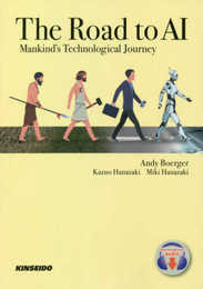 The Road to AI-Mankind’s Technological Journey: AIへの道-テクノロジーと人類の進歩