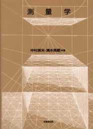 測量学