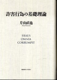 詐害行為の基礎理論
