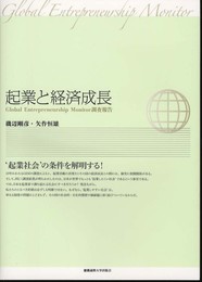 起業と経済成長