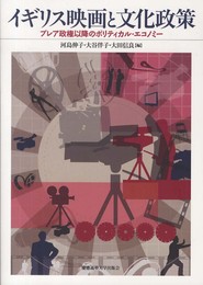 イギリス映画と文化政策