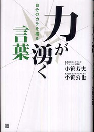自分のカラを破る力が湧く言葉