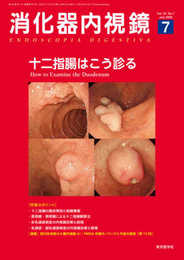 消化器内視鏡 (Vol.32 No.7(2020 July))