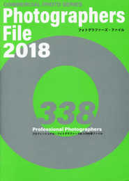 PHOTOGRAPHERSFILE2018 (コマーシャル・フォト・シリーズ)