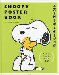 SNOOPY POSTER BOOK　スヌーピーポスターブック ([バラエティ])