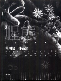 腥態: ArakawaKenichi A HUNDRED PHOTOGRAPHS