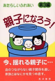 あたらしいふれあい 第3編