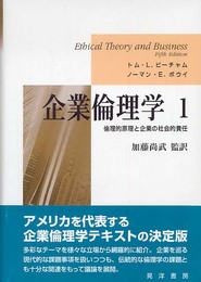 企業倫理学 1