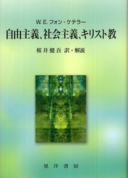 自由主義、社会主義、キリスト教
