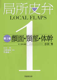 局所皮弁 (第1巻)