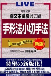 司法試験論文本試験過去問手形法小切手法 新版