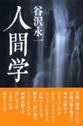人間学