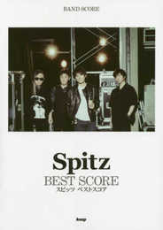 バンドスコア Spitz BEST SCORE スピッツ ベストスコア (楽譜)