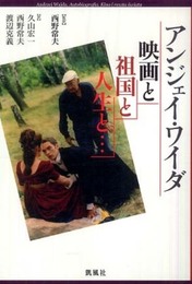 映画と祖国と人生と…