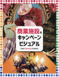商業施設のキャンペーンビジュアル (alpha books)