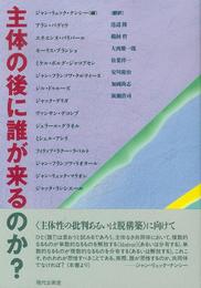 主体の後に誰が来るのか