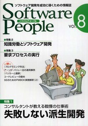 Software People Vol.8