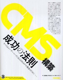CMS構築 成功の法則