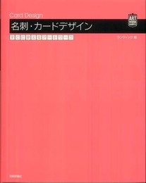 名刺・カードデザイン すぐに使えるアートワーク (ARTWORK SAMPLE)