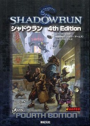 シャドウラン 4th Edition (Role&Roll RPGシリーズ)