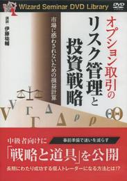 オプション取引のリスク管理と投資戦略 ()