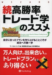 続高勝率トレード学のススメ