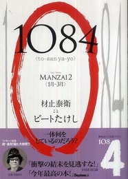1084(to-san ya-yo)トーサンヤーヨ